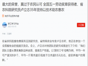 最大的榮譽(yù)，莫過(guò)于農(nóng)民認(rèn)可 全國(guó)五一勞動(dòng)獎(jiǎng)?wù)芦@得者、省農(nóng)科院研究員盧立志35年堅(jiān)持以技術(shù)助農(nóng)惠農(nóng)